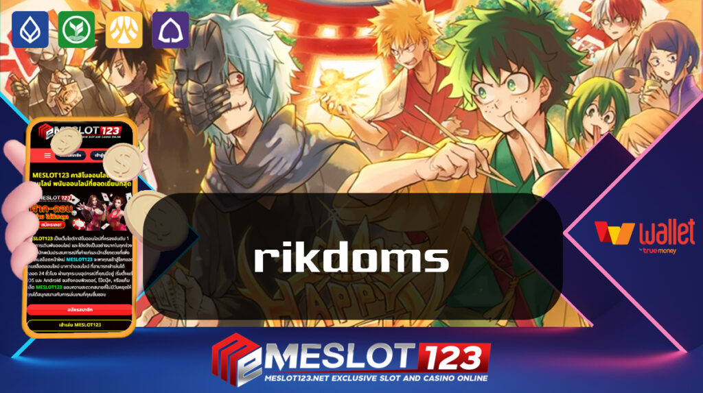 ลุ้นรับโบนัสเงินรางวัลมหาศาล เพียงเข้าสู่เกมส์สล็อตแตกหนัก rikdoms PG SLOT ฝาก ถอน วอเลท เว็บตรง มาแรง แจกเครดิตฟรี ทุกยูสเซอร์ เข้าเล่นเลย meslot